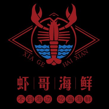 重庆虾哥海鲜200511