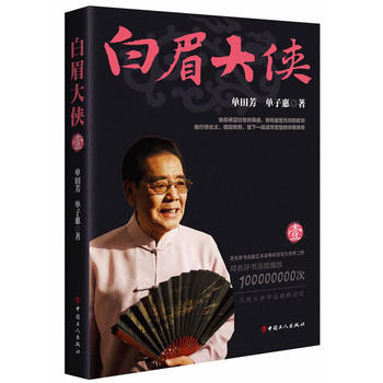 单田芳亲笔签名版 《乱世枭雄》《白眉大侠》系列1-4卷 商品图2