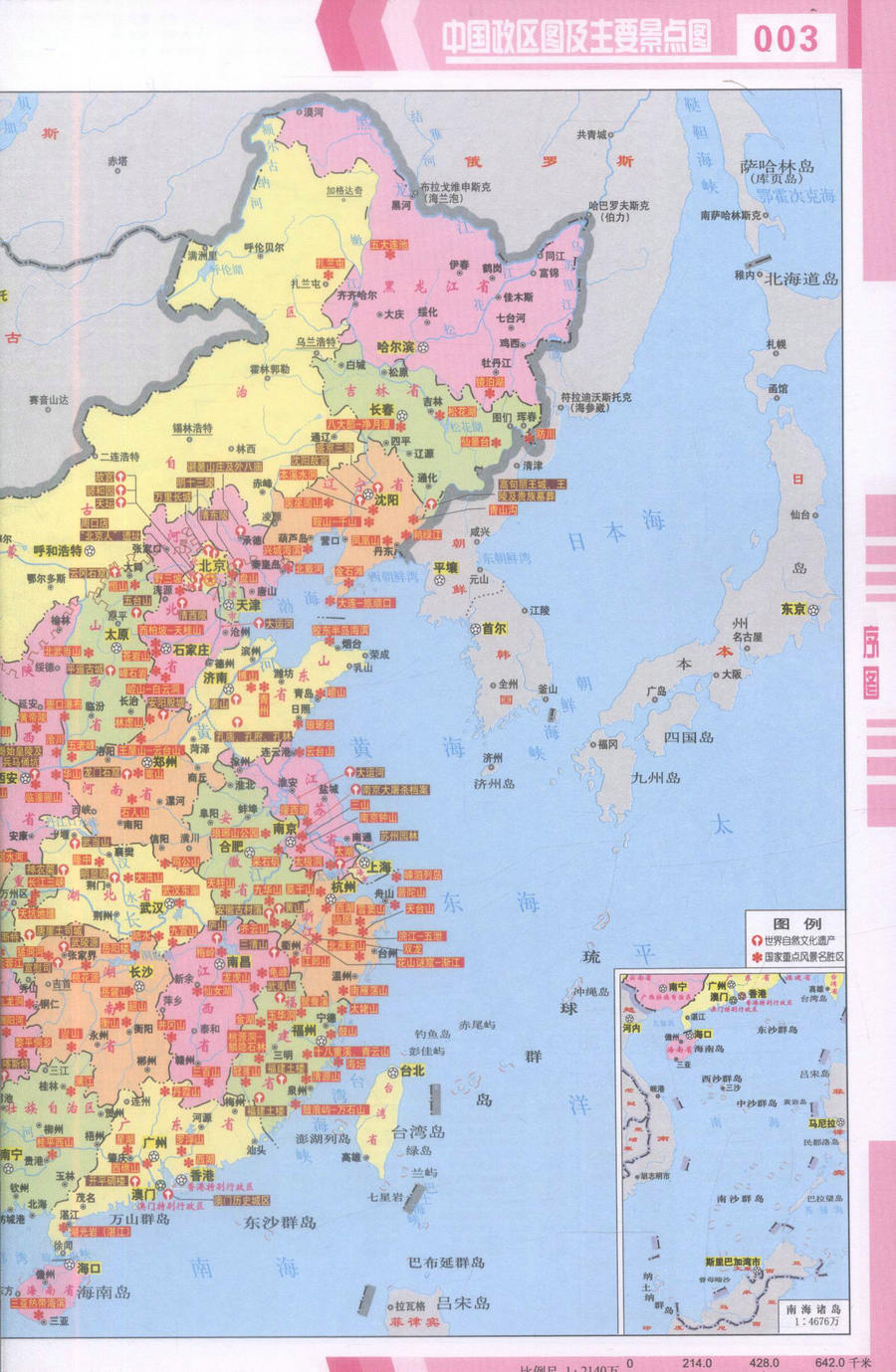 正版现货 中国交通旅游地图册(第二版 2017版) 中国交通旅游地图 交通