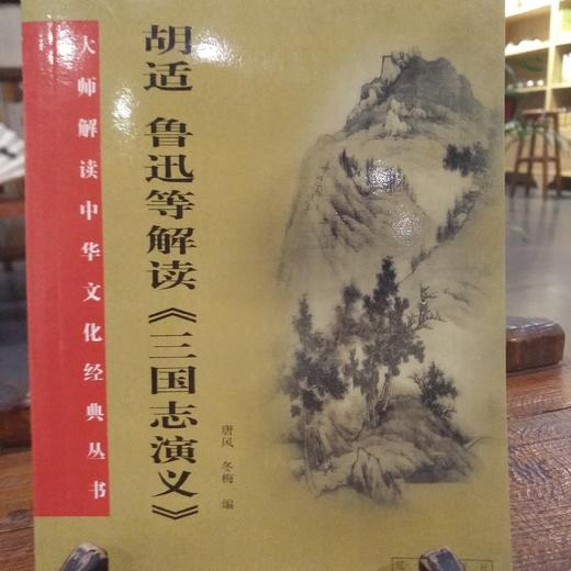 大师解读中华文化经典丛书 商品图8