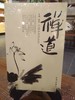 禅道 商品缩略图0