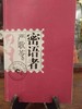 密语者 商品缩略图0