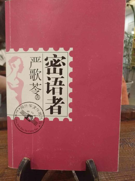 密语者 商品图0