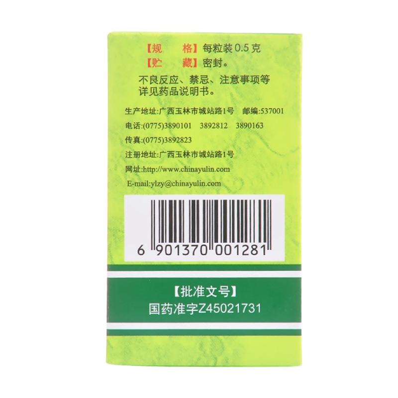 玉林 湿毒清胶囊30粒 润肤瘙痒止痒湿疹化湿皮肤皮炎干燥脱屑血瘀
