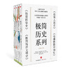 极简历史系列(套装共4册) 商品缩略图3