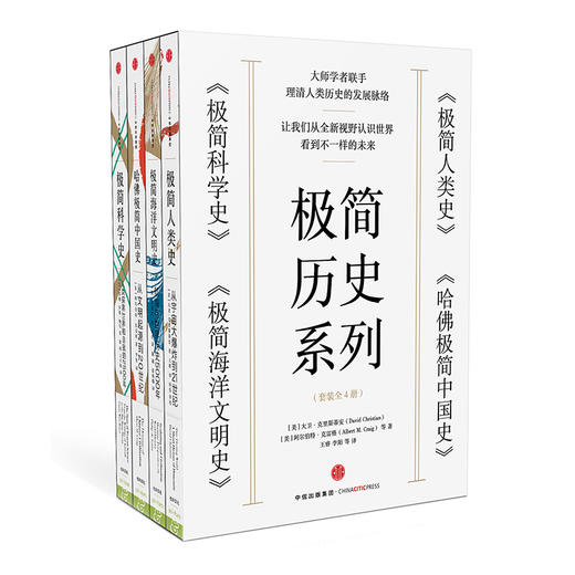 极简历史系列(套装共4册) 商品图3
