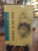 大师解读中华文化经典丛书 商品缩略图1