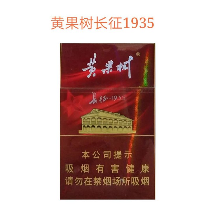 【果果生鲜】黄果树长征1935 一包装