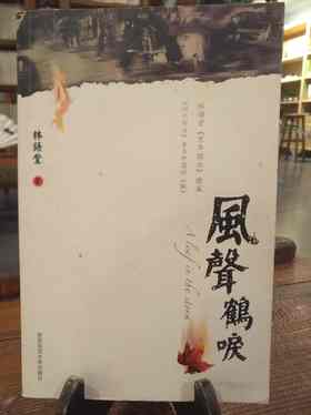 风声鹤唳
