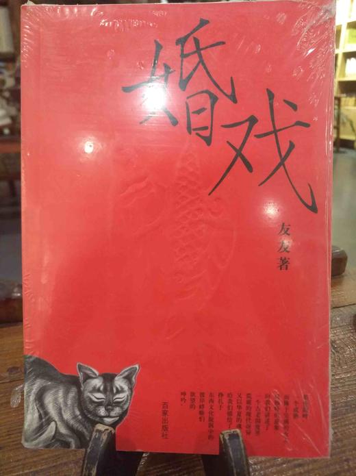 婚戏 商品图0