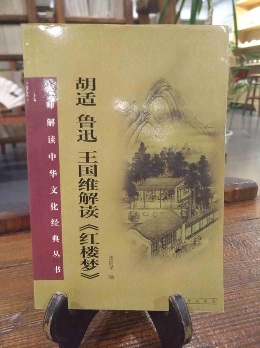 大师解读中华文化经典丛书 商品图6