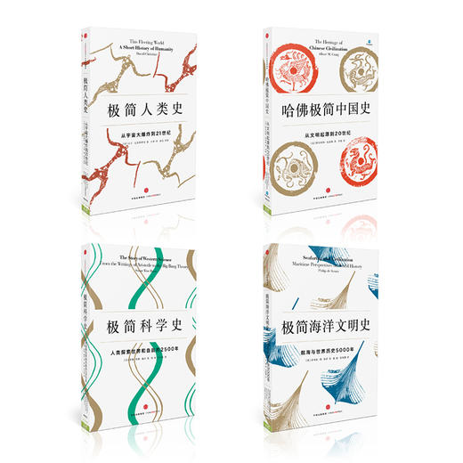 极简历史系列(套装共4册) 商品图1