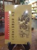 大师解读中华文化经典丛书 商品缩略图2