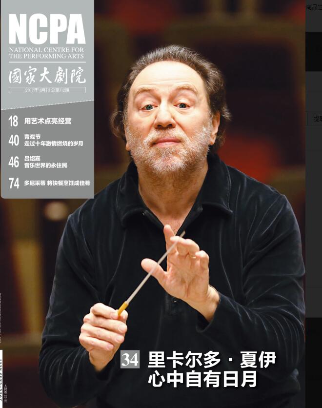 《国家大剧院》杂志2017年11月刊