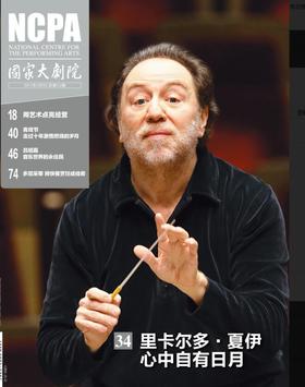 《国家大剧院》杂志2017年11月刊
