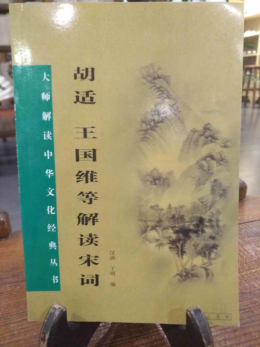 大师解读中华文化经典丛书 商品图0