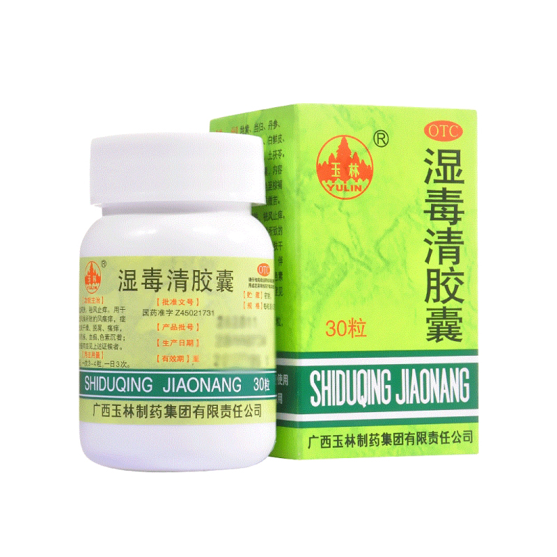 玉林 湿毒清胶囊30粒 润肤瘙痒止痒湿疹化湿皮肤皮炎干燥脱屑血瘀