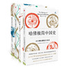 极简历史系列(套装共4册) 商品缩略图0