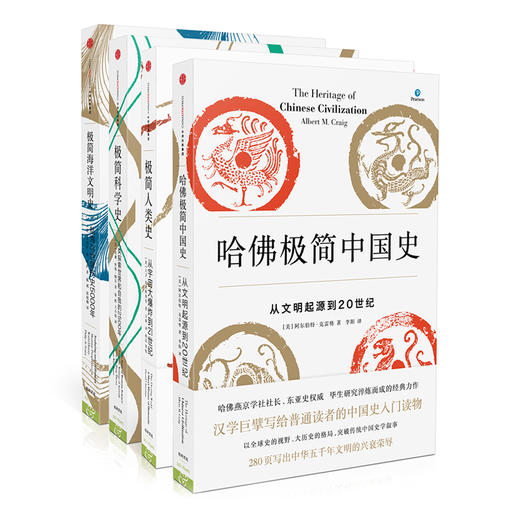 极简历史系列(套装共4册) 商品图0