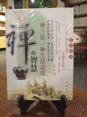 禅的智慧
