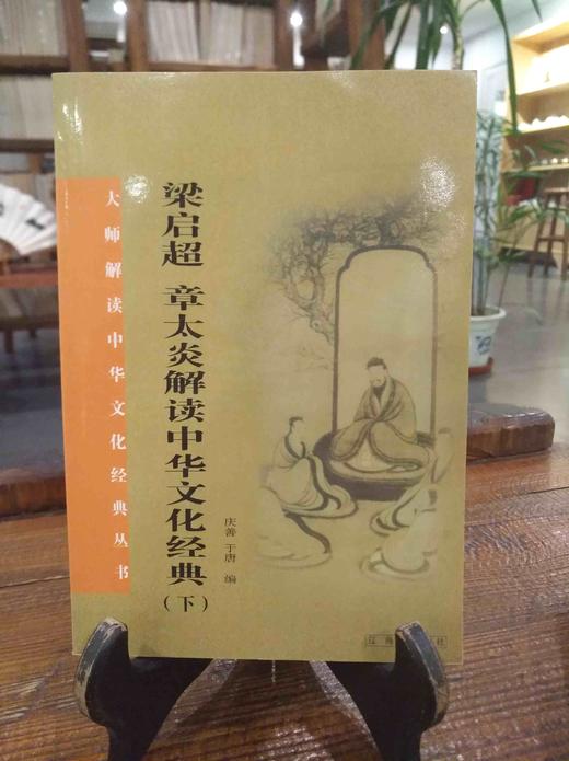 大师解读中华文化经典丛书 商品图5