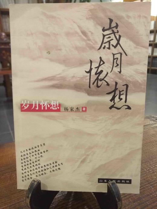 岁月怀想 商品图0