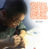 金石印坊篆刻定制 特邀篆刻家顾宏波老师 姓名书画印章闲章定制 商品缩略图0