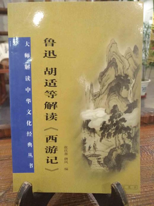大师解读中华文化经典丛书 商品图7