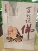百姓说佛 商品缩略图0