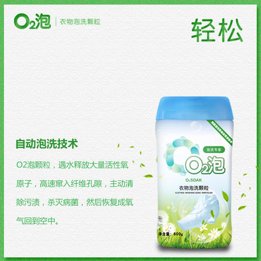 O2泡*2瓶（通用装）衣物泡洗颗粒  衣物泡一泡就干净 商品图1