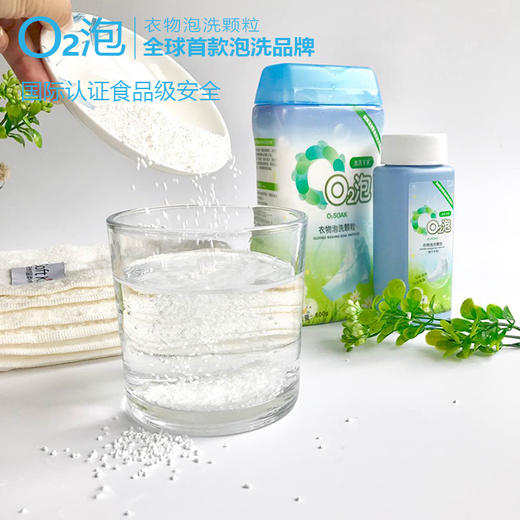 O2泡*2瓶（通用装）衣物泡洗颗粒  衣物泡一泡就干净 商品图5