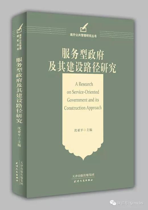 服务型政府及其建设路径研究 商品图0