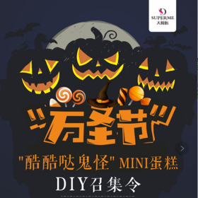 【限额40名】捣蛋鬼DIY召集令 |送给 “熊孩子”的特别礼物！