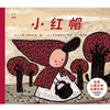 小红帽 世界儿童文学名著绘本 精美彩绘童书 周克希译 适合3-6岁幼儿 商品缩略图0