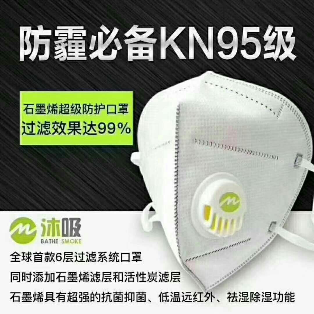 n95石墨烯超级防护口罩,每盒10件装