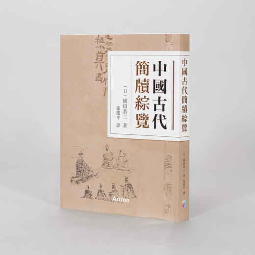 《中国古代简牍综览》 商品图0