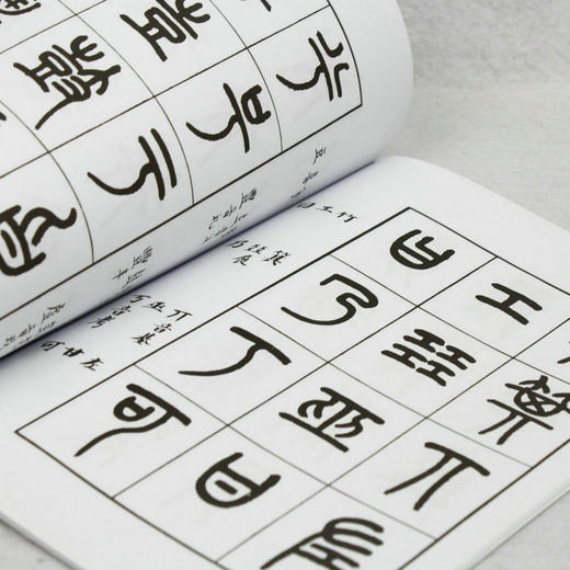 《王福庵书说文部目》 小篆字帖/大家之作 篆刻书籍资料 金石印坊 商品图2