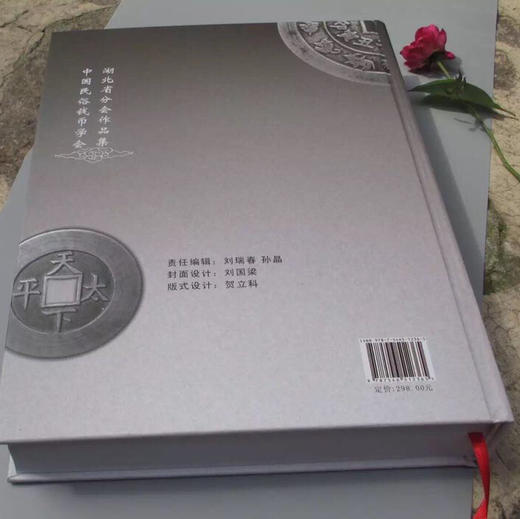 《中国花钱图录》（龚士元著） 商品图3