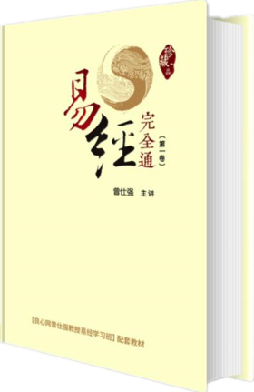 曾仕强教授详解贲卦【上】