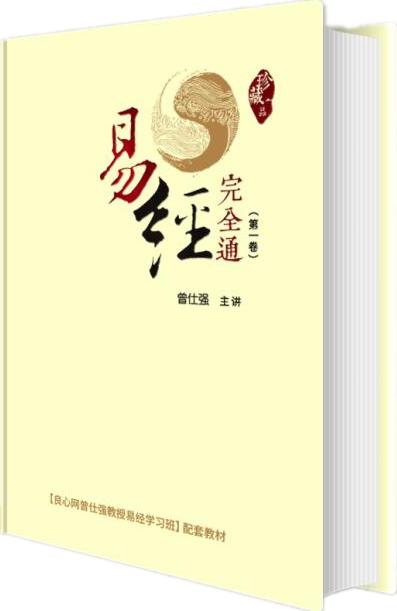 曾仕强教授详解离卦【上】 商品图0