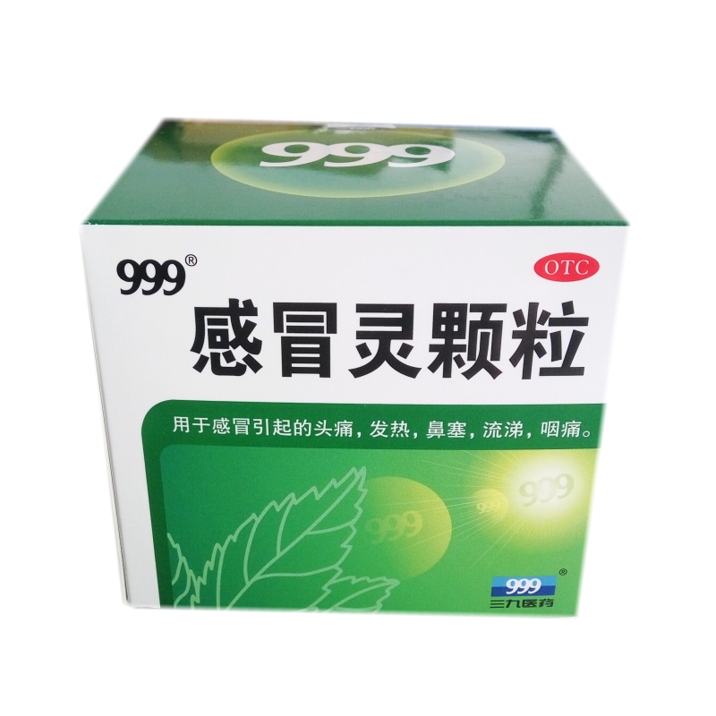 感冒灵（999）