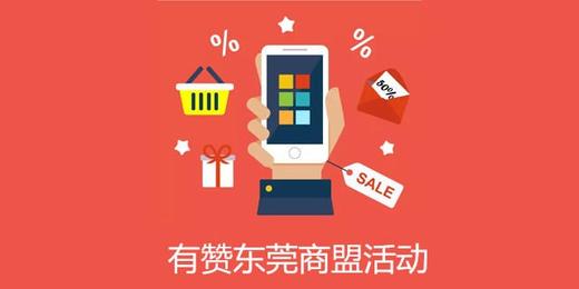 【东莞商盟】流量为王，如何快速获得流量入口 商品图0