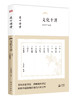文化十讲：感悟中国智慧 商品缩略图0
