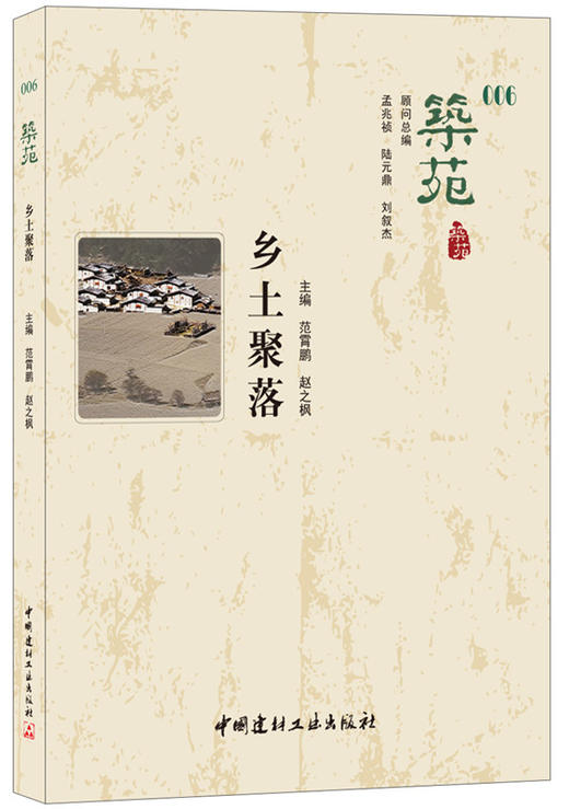 乡土聚落 商品图0