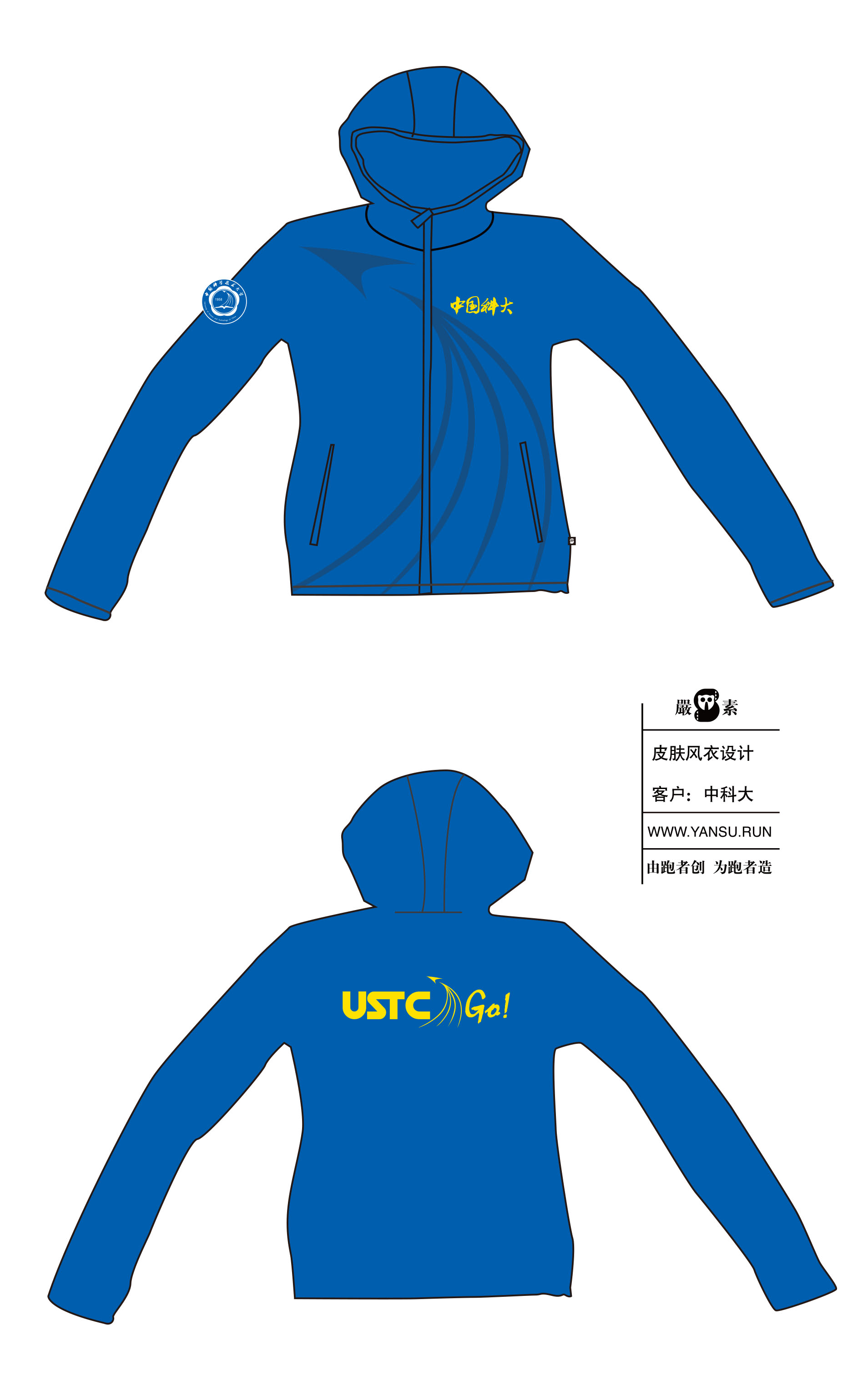 中国科大校友皮肤风衣 蓝色 快干 轻量 团体标志 团队 严素态度