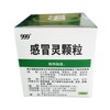 感冒灵（999） 商品缩略图1