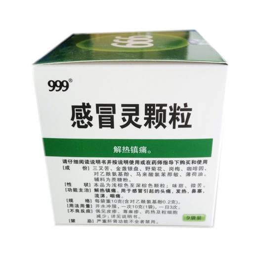 感冒灵（999） 商品图1