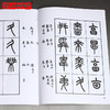 《王福庵书说文部目》 小篆字帖/大家之作 篆刻书籍资料 金石印坊 商品缩略图4