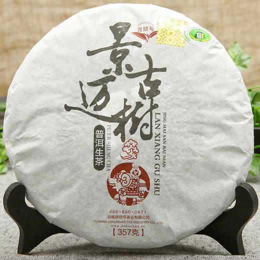 景迈300年兰香大树七子饼茶饼 2013新春茶 普洱生茶357g 商品图1