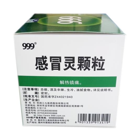 感冒灵（999） 商品图2